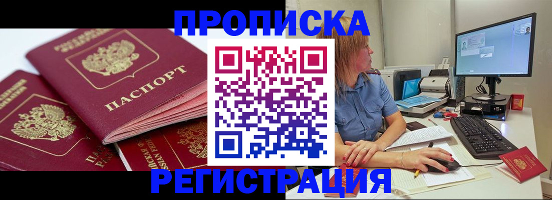 прописка законно в Сергаче