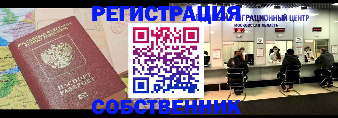 временная регистрация законно в Сергаче