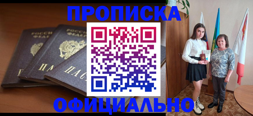 прописка законно в Сергаче